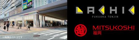 2027年秋 福岡三越・ラシック福岡天神リモデルオープ 2027年秋 福岡三越・ラシック福岡天神リモデルオープ