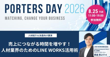 売上につながる時間を増やす！人材業界のためのLINE W
