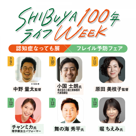原田美枝子さん/堀ちえみさん/舞の海秀平さん 来場！