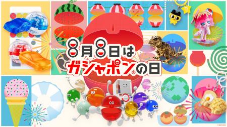 ＼8月8日はガシャポン(R)の日！／全国のガシャポンバ