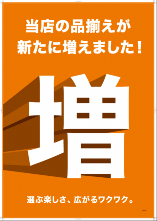 ニトリ、売場面積はそのままに、小型店の品揃えを拡充 ニトリ、売場面積はそのままに、小型店の品揃えを拡充