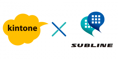 kintone顧客管理をスマートに -SUBLINE、kintone連携