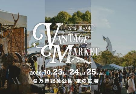 今春、2.7万人が来場。世界中から厳選されたヴィンテ