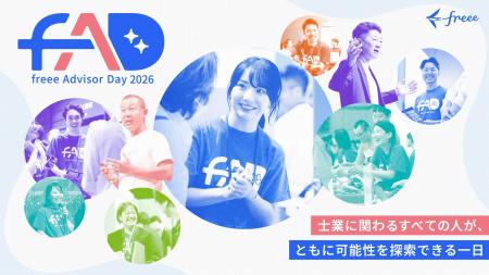 経営支援クラウド「bixid（ビサイド）」、「freee Adv