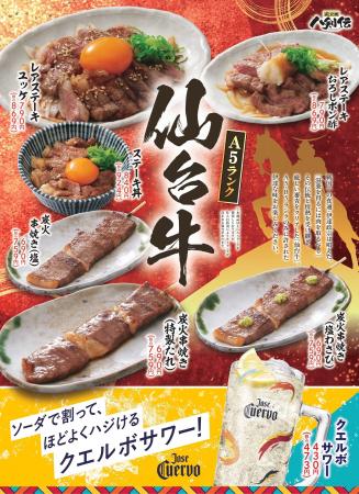 【八剣伝】ブランド黒毛和牛「仙台牛」を贅沢に味わう