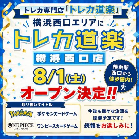 トレーディングカード好き必見！道楽株式会社の新店舗