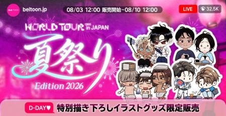 『BeLTOON』、日本の夏祭りをテーマに「WORLD TOutf-8