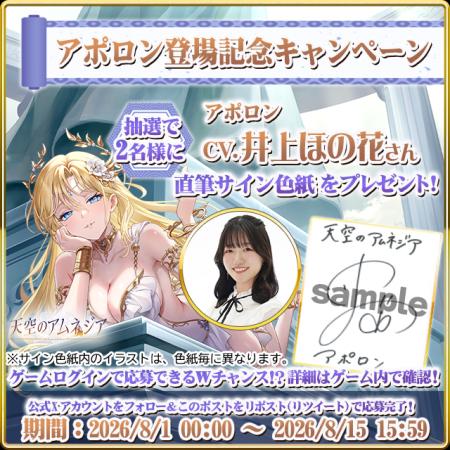 スマホRPG「天空のアムネジア」で声優「井上ほのutf-8