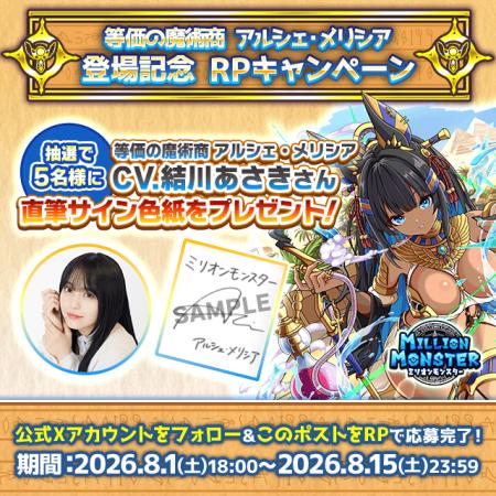 スマホRPG「ミリオンモンスター」で声優「結川あutf-8
