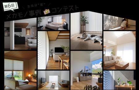 ニチベイ、「メカモノ」を使ったインテリアの写utf-8