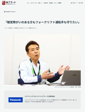 「聴覚障がいのある方もフォークリフト運転手も守りた