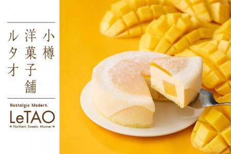 【小樽洋菓子舗ルタオ 公式オンラインショップ】もち