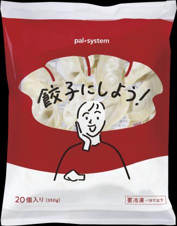 オリジナル冷凍商品「餃子にしよう！」　期間限定コラ
