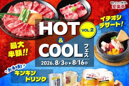 【帰ってきた温度差100℃!?】安楽亭「～夏本番焼肉～ H