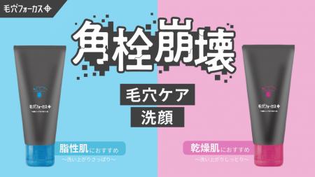 【さっぱり派?しっとり派?】毛穴*フォーカスから肌 【さっぱり派?しっとり派?】毛穴*フォーカスから肌