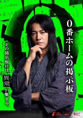 本格謎解き体験×異日常ミステリーショートドラマ「0番
