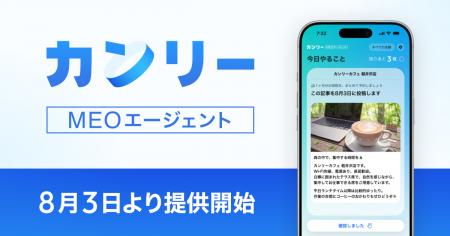 カンリー、MEO運用をAIが月額4,980円で自動で行う「カ