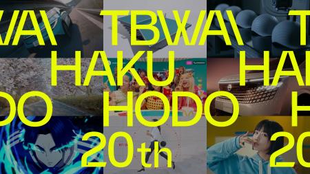 TBWA HAKUHODO、設立20周年を迎え「3つのDisruption(R