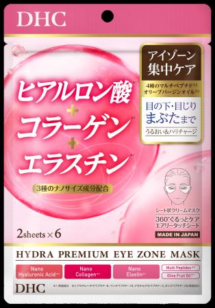 目のまわりを360°集中ケア！アイゾーンマスクを新発売