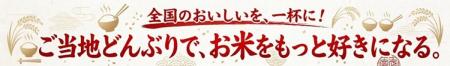 官公庁食堂から全国の食文化を発信！ 農林水産省『あ