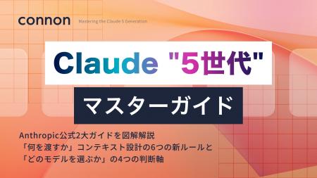 「Claude Opus 5」公開で世代交代──