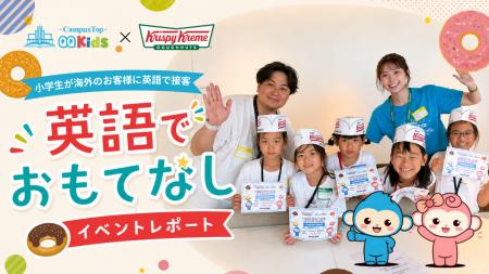 【開催報告】応募倍率約2倍、小学生約100名が外国人の