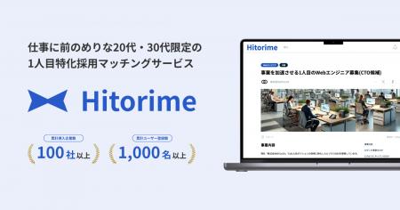 【Hitorime】累計導入企業数100社、累計登録ユーザー