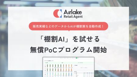 DATAFLUCT、小売業向けAIエージェント「Airlake Retai