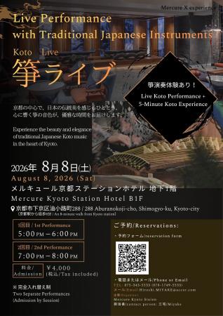【メルキュール京都ステーション】当ホテル初のライブ