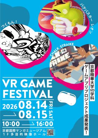 ［京都精華大学］デザイン学部3年生が授業で制作した