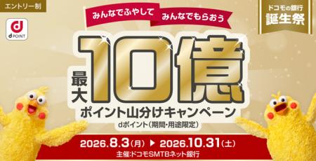 ドコモSMTBネット銀行、「ドコモの銀行誕生祭　utf-8