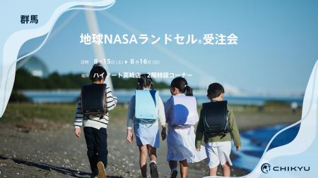 群馬・ハイノート高崎店にて「地球NASAランドセル(R)