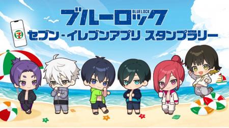 『ブルーロック』オリジナルグッズが当たるスタンプラ