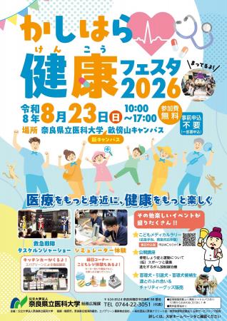 「かしはら健康フェスタ2026」を開催します！