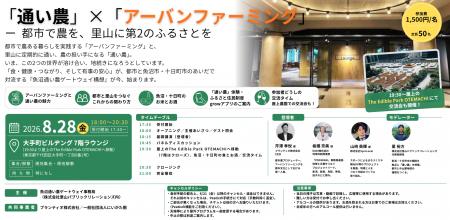 プランティオ、大手町の屋上農園で『通い農で魚沼と繋