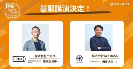 元サッカー日本代表・岩政 大樹氏、コルク代表・佐渡