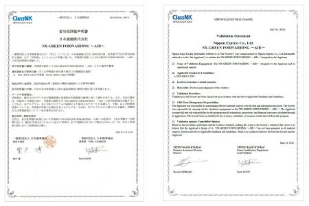 日本通運、「NX-GREEN FORWARDING ～AIR～」をアップ