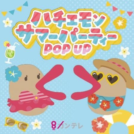 【大阪高島屋】カンテレの人気キャラクターのハチエモ