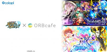 『クイズRPG 魔法使いと黒猫のウィズ』×「ORBcafe」コ
