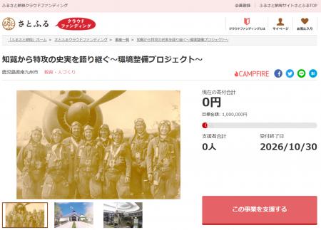 鹿児島県南九州市とさとふる、「知覧特攻平和会館」の