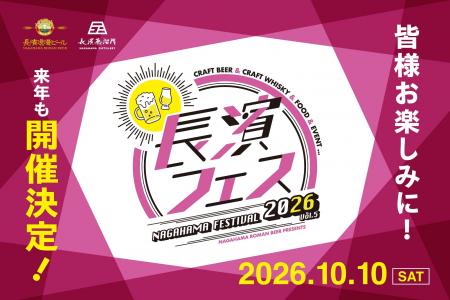 長浜の魅力を味わい尽くす!お酒と地域を結ぶ祭典「長 長浜の魅力を味わい尽くす!お酒と地域を結ぶ祭典「長