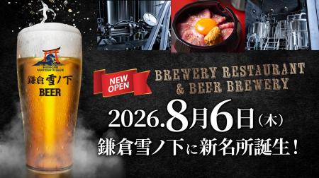 【8月6日グランドオープン！】「鎌倉を、飲む。」千年