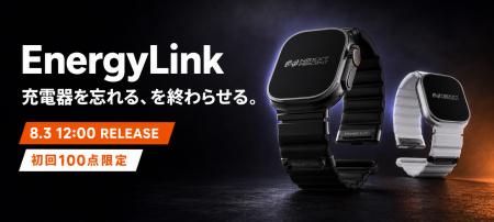 Apple Watchバンドが充電器に。クラウドファンディン
