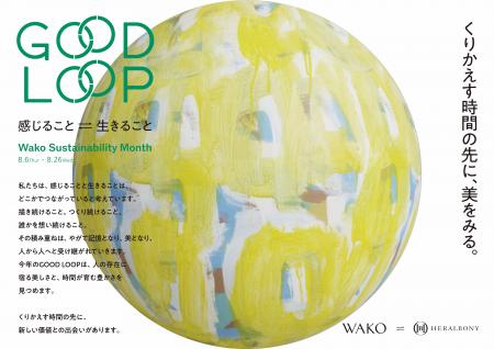 銀座・和光とHERALBONYがともに紡ぐ特別企画展「Wako 