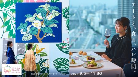 「晴れの国おかやま観光プレゼンテーション2026」（東