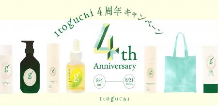 みどりまゆシルクのスキンケアブランド Itoguchiが、