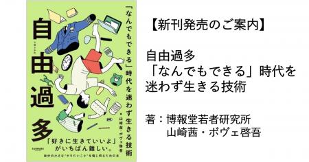 【新刊発売のご案内】自由過多 「なんでもできる」時 【新刊発売のご案内】自由過多 「なんでもできる」時