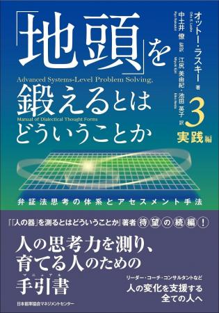 書籍『「地頭」を鍛えるとはどういうことか 3 実践編―