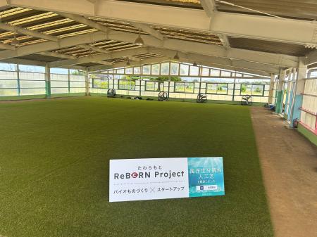 海洋生分解性人工芝「Re Green Grass UMI」を自治体と 海洋生分解性人工芝「Re Green Grass UMI」を自治体と