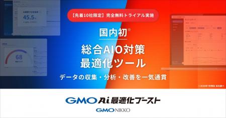 生成AIに選ばれる企業へ!GMO NIKKO、実装内容レコメ 生成AIに選ばれる企業へ!GMO NIKKO、実装内容レコメ